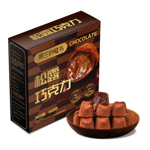 周三的情書?黑松露巧克力2盒